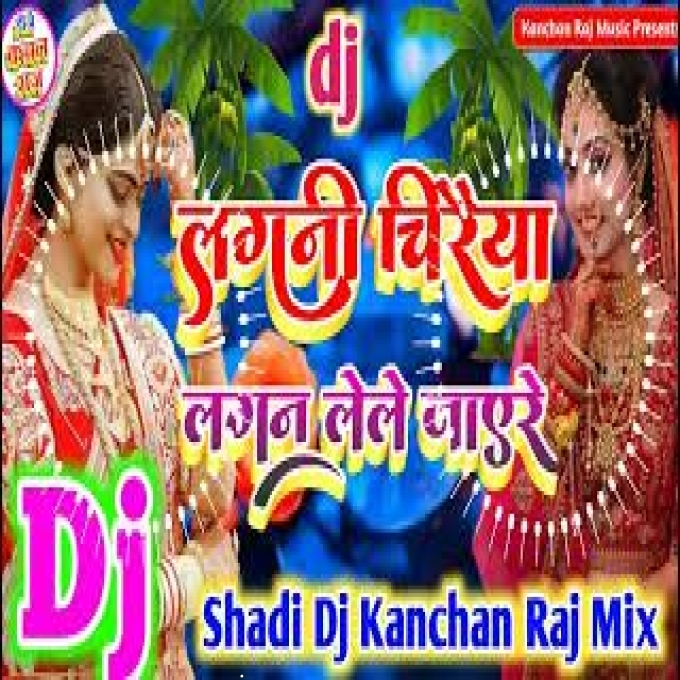 Lagni Chiraiya Lagan Lele Jaye Re Dj  Shadi Dj Song 2025  केला के पत्ता हवा में रहरए  Kanchan - 128(DjRakesh.IN)