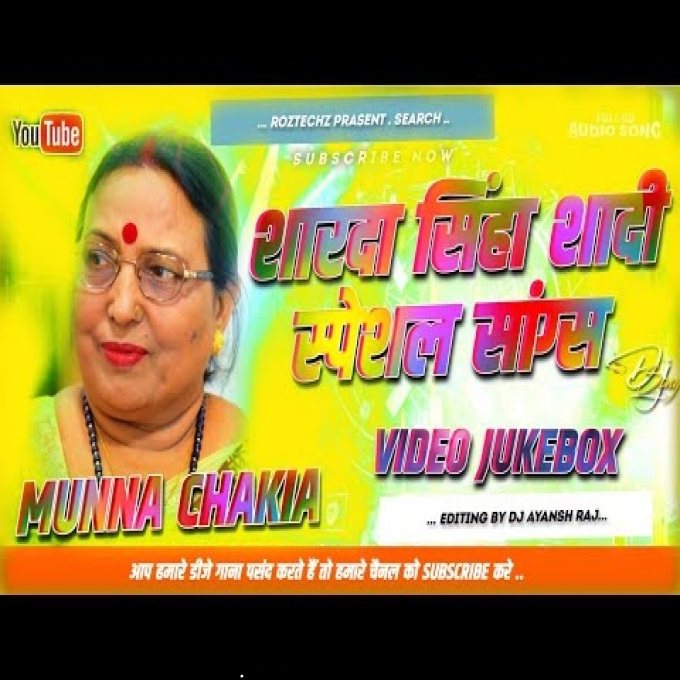 Sharda Sinha Shadi DJ Jukebox 2025  Sharda Sinha shaadi DJ gana 2025  shaadi DJ remix song 2025 - 128(DjRakesh.IN)