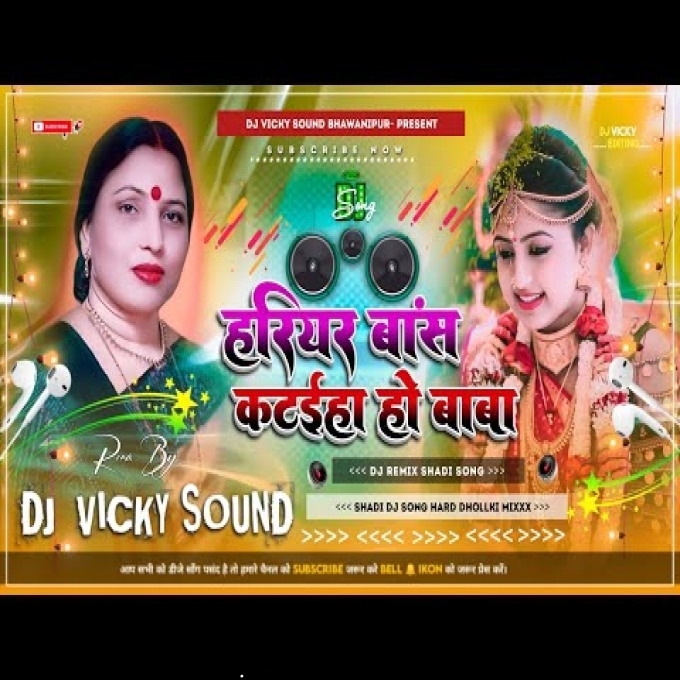 Harihar Bans Katiya Ho Baba Shadi Dj Remix Song  Sharda Sinha Vivah DjSong  Bhojpuri Shadi DjSong - 128(DjRakesh.IN)
