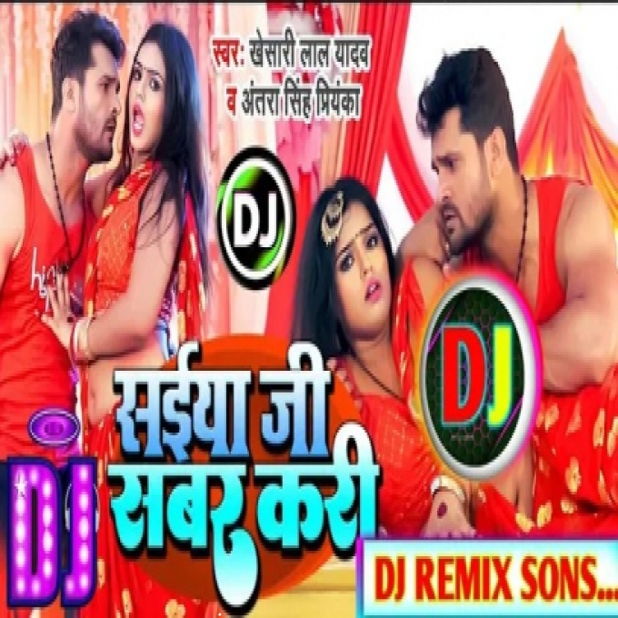 Saiyan Ji Sabar Kari Dj Song Khesari Lal Yadav_Antara Singh Priyanka_Album_Dj Rakesh Dubai(DjRakesh.IN)