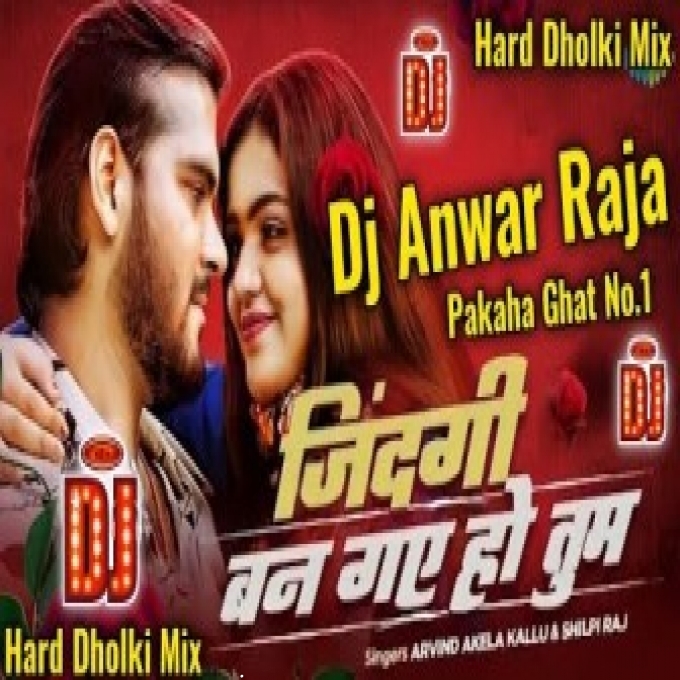 Jindagi Ban Gaye Ho Tum Arvind Akela K New Bhojpuri Dj Anwar Raja New Dholki Remix Hard Bass Remix-Dj Rakesh Dubai(DjRakesh.IN)
