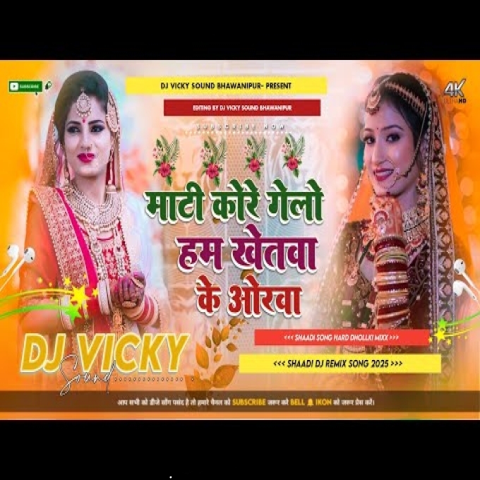 Maati Kodey Geloa Hum ( Matkor Geet )  Anuradha Paudwal Vvah DjGeet  Shaadi Special Best DjSong - 128(DjRakesh.IN)