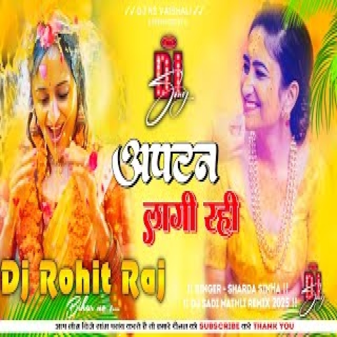 Aptan Lagi Rahi Dj Song  Sharda Sinha Wedding Dj Song Dj Sadi Special 2025  Dj Rohit Raj Bihar - 128(DjRakesh.IN)