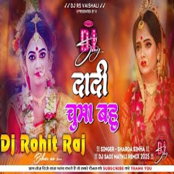 Dadi Chuma Bahu Sarvas Lutao Dj Remix  Sharda Sinha Shadi Dj Song 2025 Wedding Dj Song Mix Dj Rs(DjRakesh.IN)